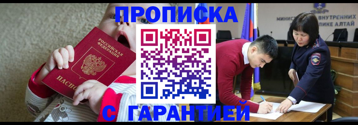 купить прописку в Гуково