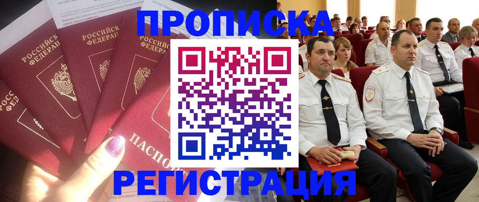прописка от собственника в Гуково