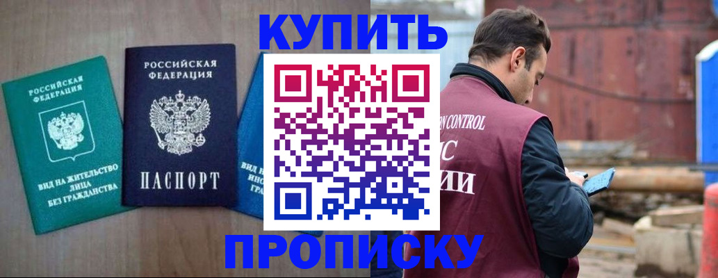 временная регистрация для всех в Гуково