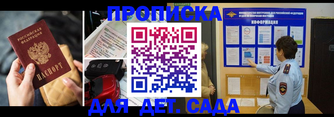 прописка гарантия в Гуково