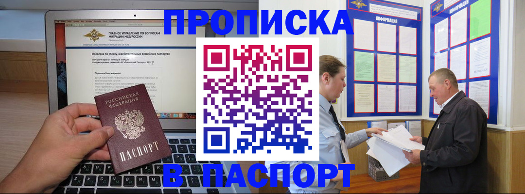 временная прописка в Гуково